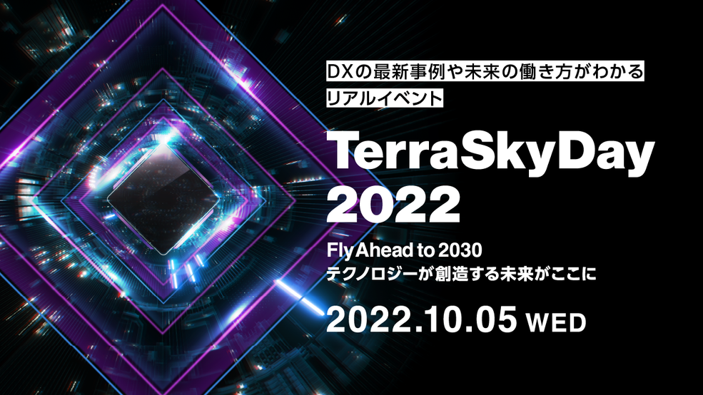 TerraSkyDay 2022 出展のお知らせ