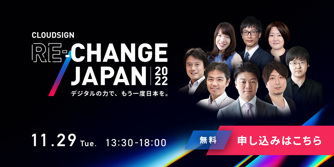 CLOUDSIGN RE:CHANGE JAPAN 2022 出展のお知らせ