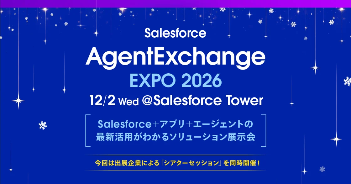 AgentExchange EXPO 2026 へ帳票DX・ソアスクを出展します！