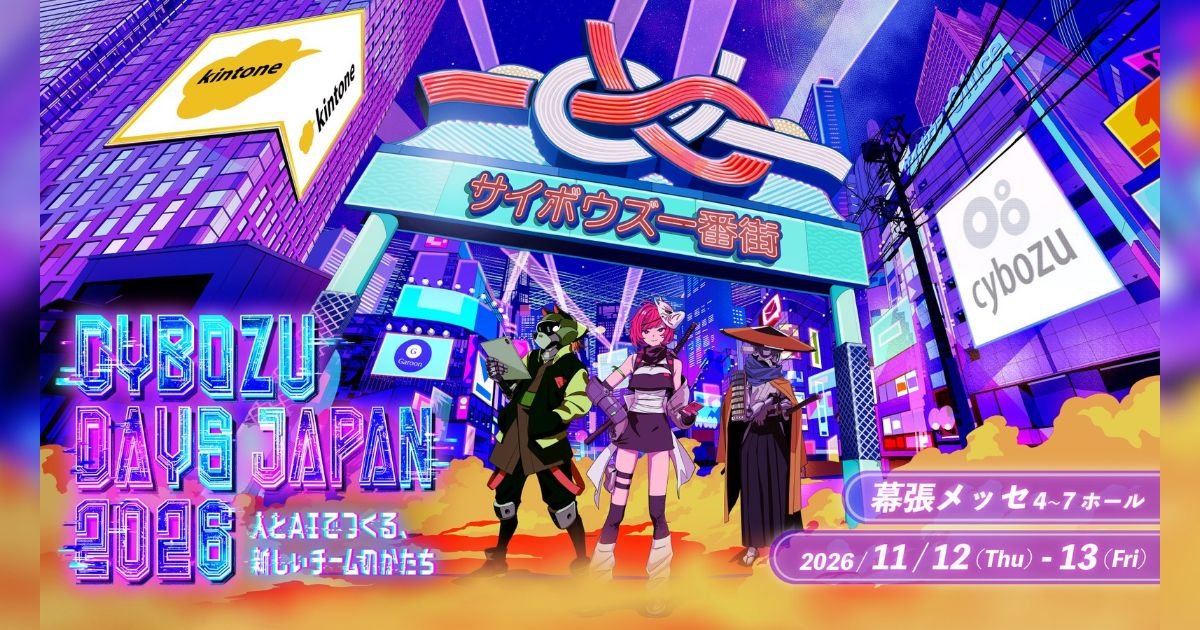 Cybozu Days Japan 2026に株式会社オプロが出展します！