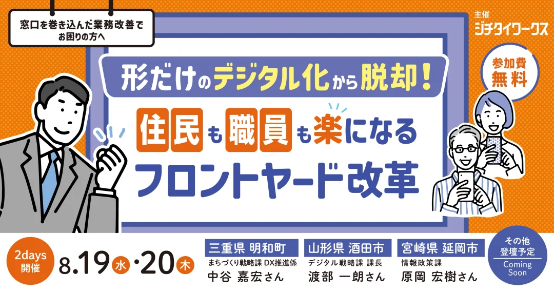ジチタイワークス主催のオンラインイベントへ株式会社オプロが登壇します！