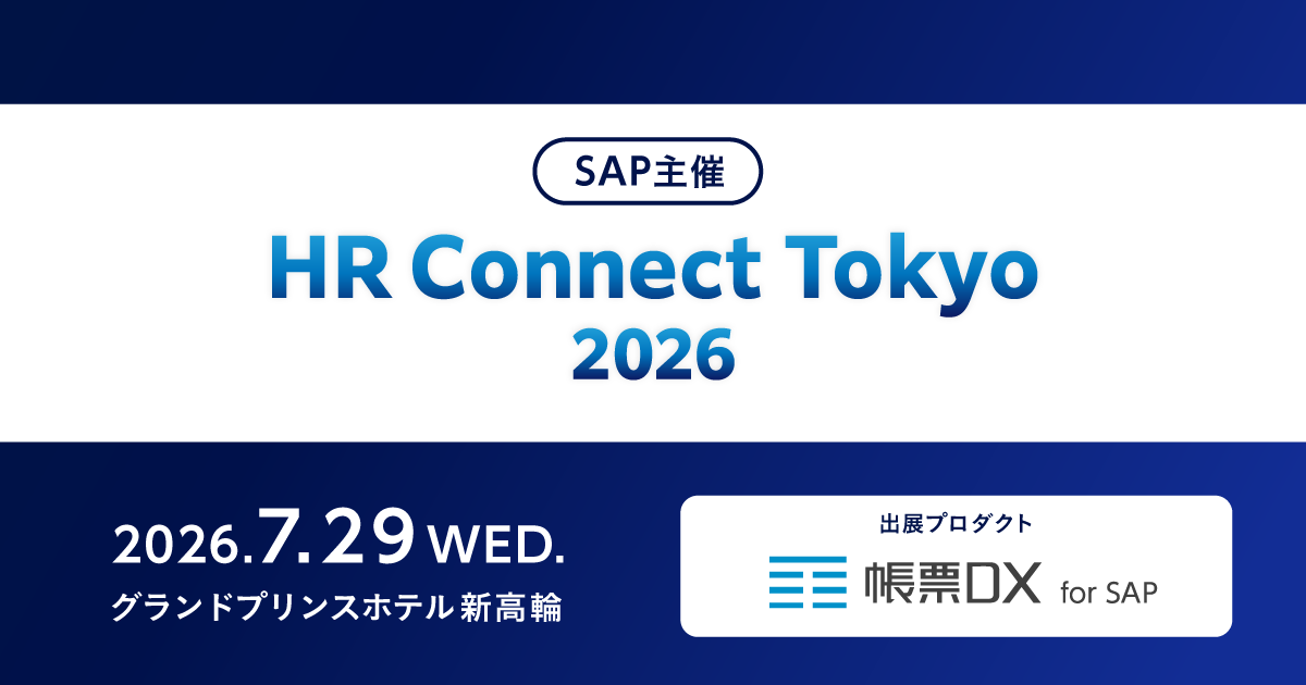 SAP主催『HR Connect』へ帳票DX for SAP SuccessFactorsを出展します！