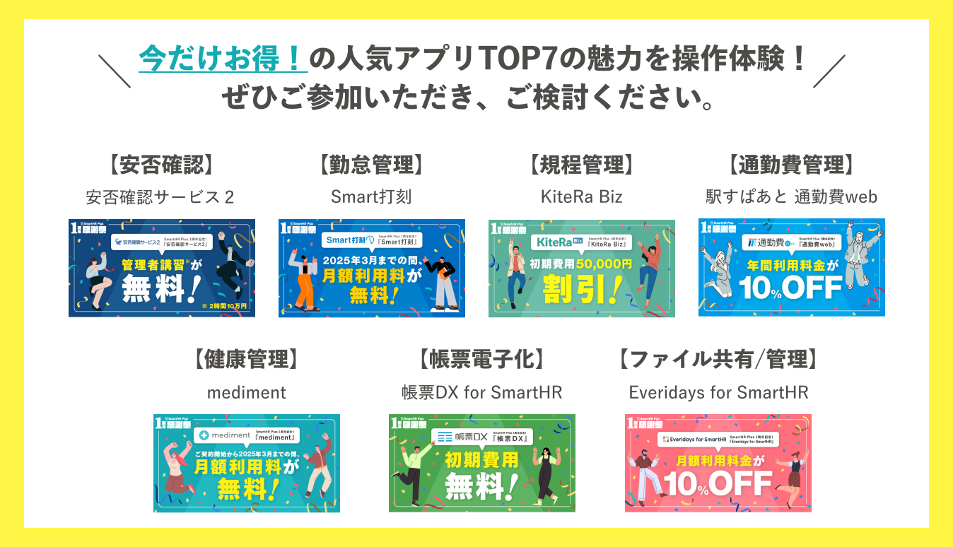 今だけお得の人気アプリTOP7の魅力を操作体験！